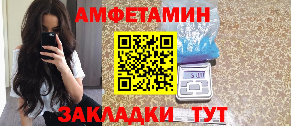 Амфетамин  Амфетамин VHQ  Вход с VPN  Воткинск 