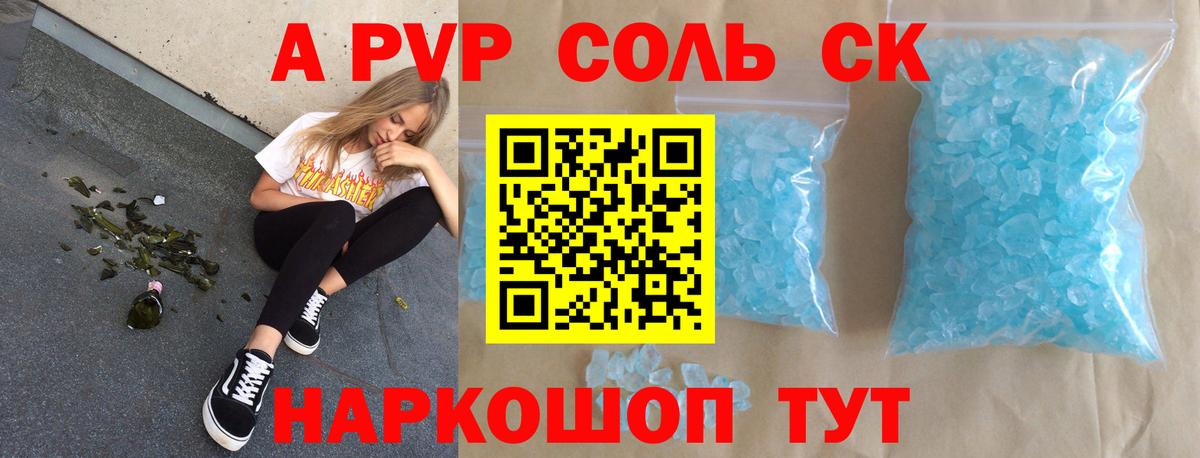 Alfa_PVP Соль  Альфа ПВП СК  где продают   Воткинск  Вход с VPN 