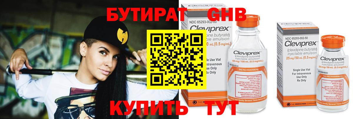 Бутират буратино Воткинск