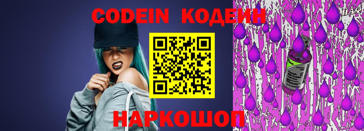 Codein Purple Drank  Вход с VPN  Воткинск 