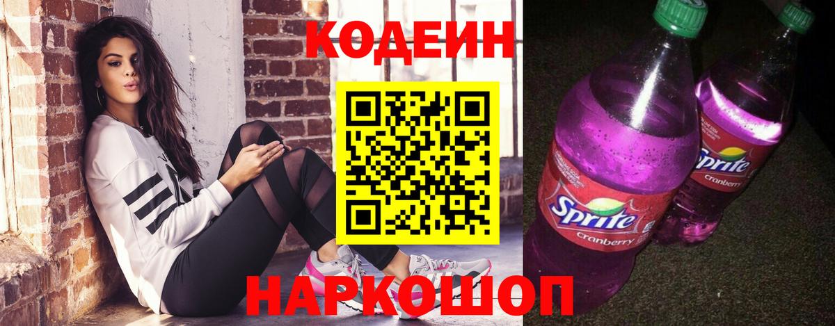 Кодеиновый сироп Lean напиток Lean (лин) Воткинск