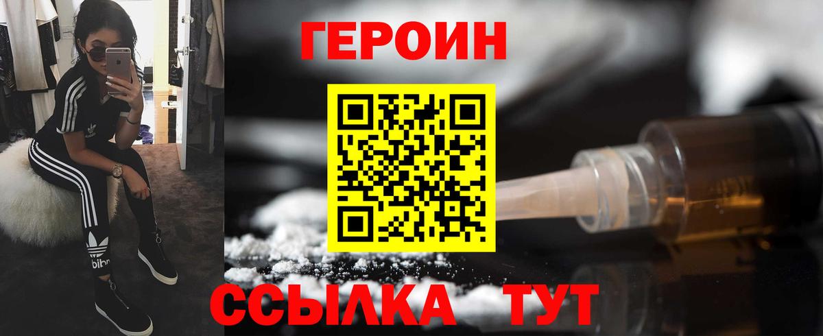 Воткинск  Героин VHQ  ГЕРОИН  Вход с VPN 