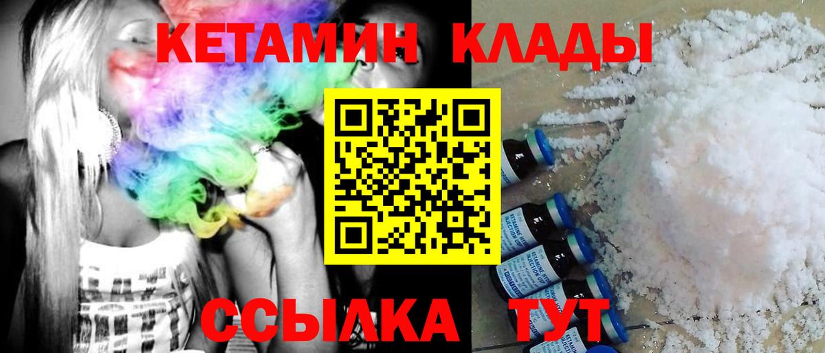 Воткинск  Кетамин VHQ  Вход с VPN 