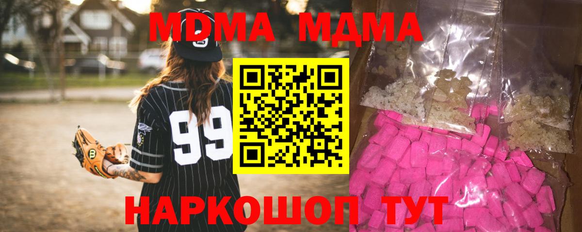 Воткинск  МДМА Molly  Вход с VPN  МДМА кристаллы 